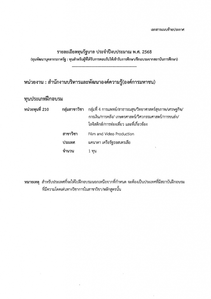 ประกาศ สบร. เรื่องรับสมัครคัดเลือกบุคลากร6.jpg